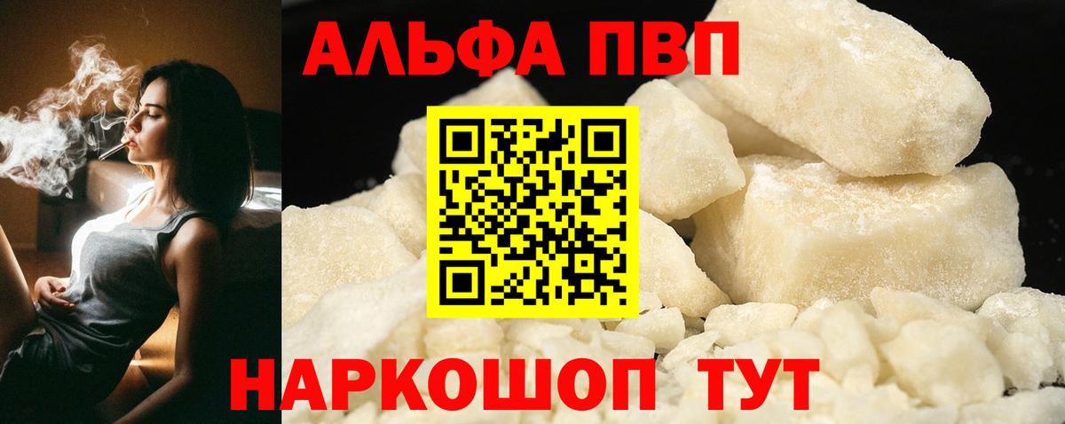 дарнет шоп  Alfa_PVP кристаллы  A PVP Crystall  Вход с VPN  Карталы  Alfa_PVP крисы CK 