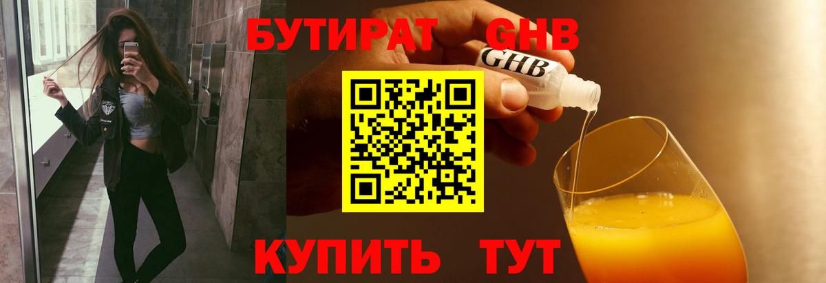 Карталы  Бутират  Вход с VPN  БУТИРАТ GHB 