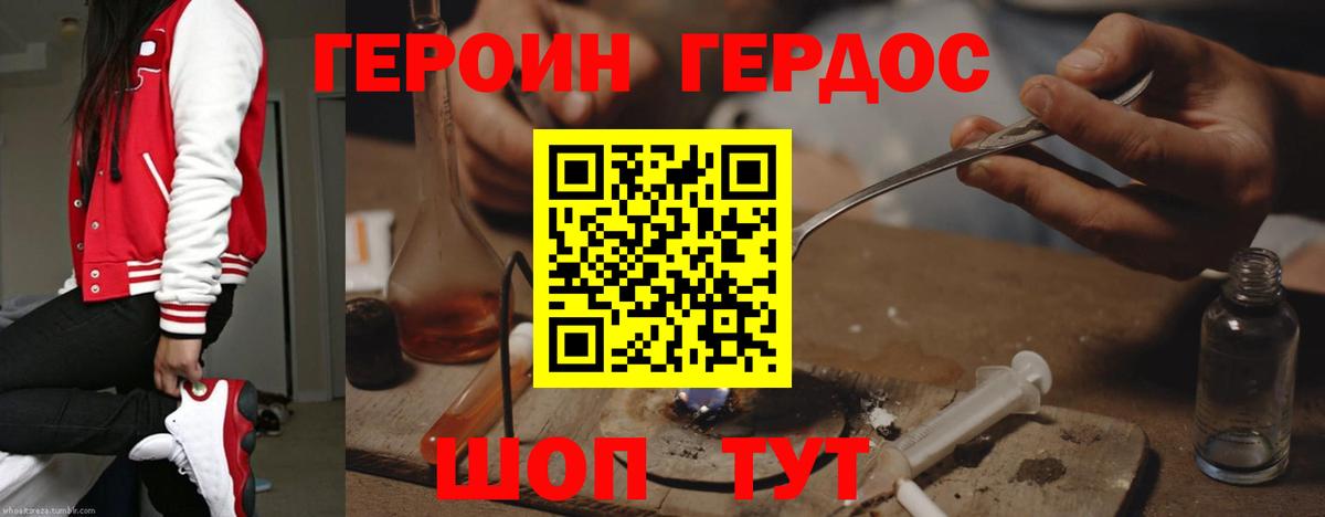 Героин Heroin  ГЕРОИН  Карталы  Вход с VPN 